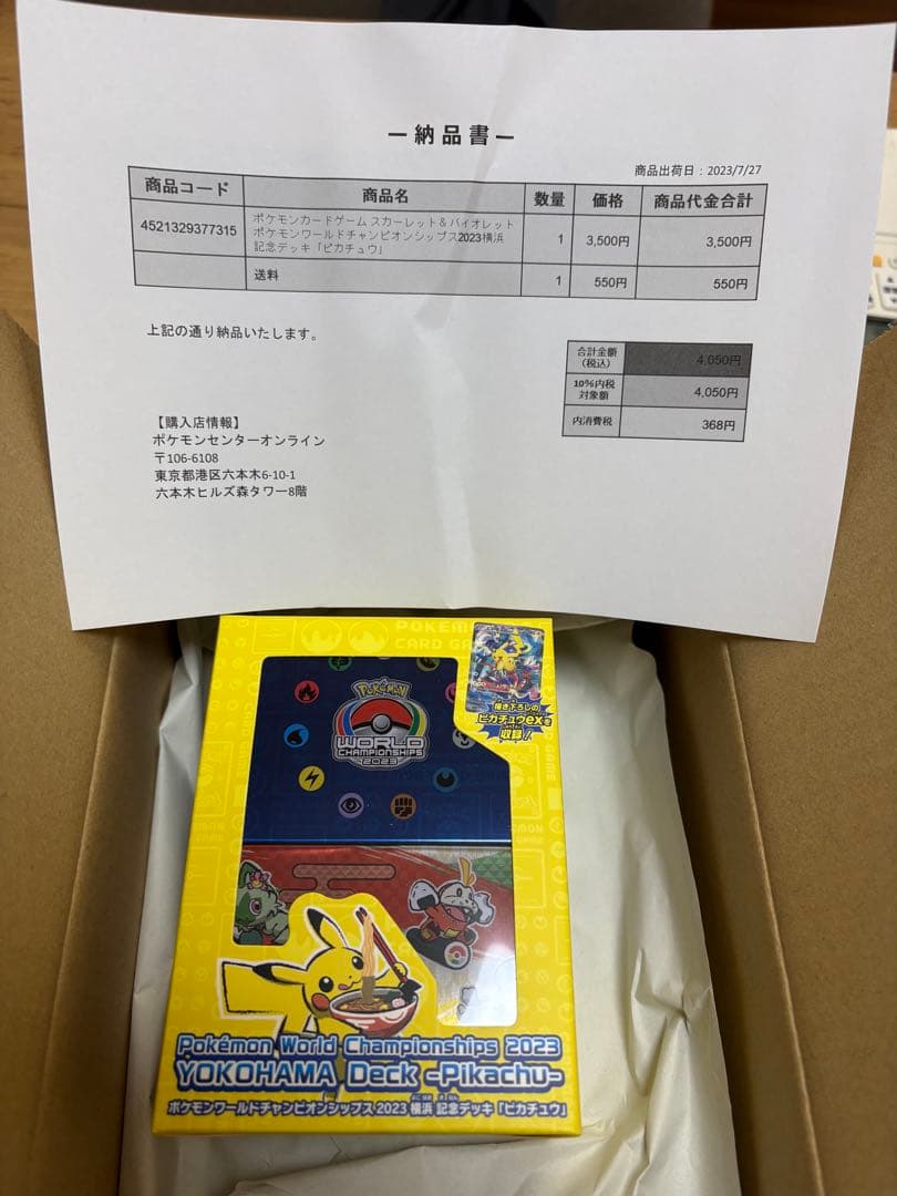 【新品未開封】WCS2023 横浜記念デッキ ピカチュウ（納品書付き）