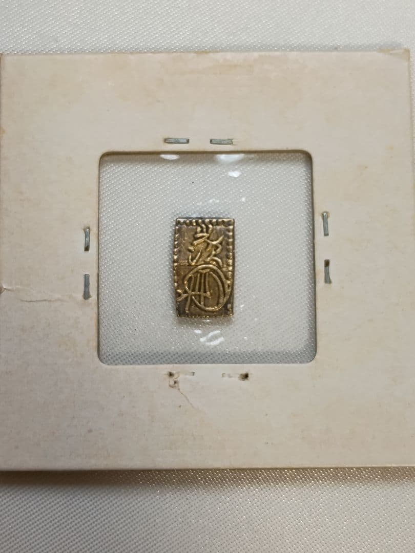 万延二朱判金