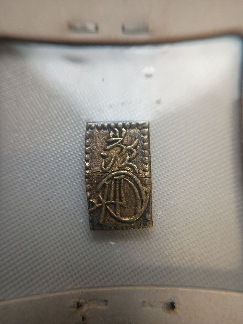 万延二朱判金