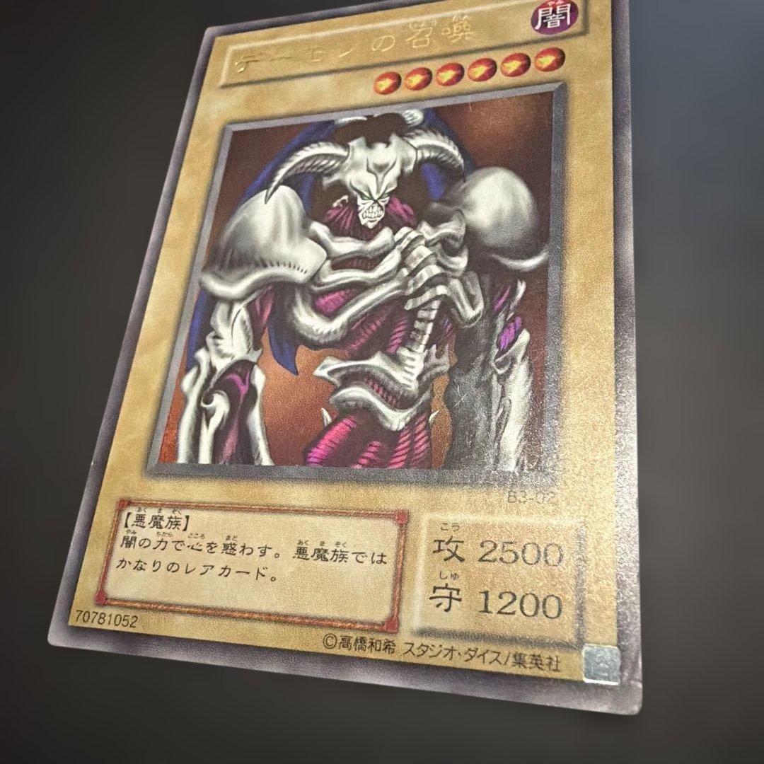 デーモンの召喚