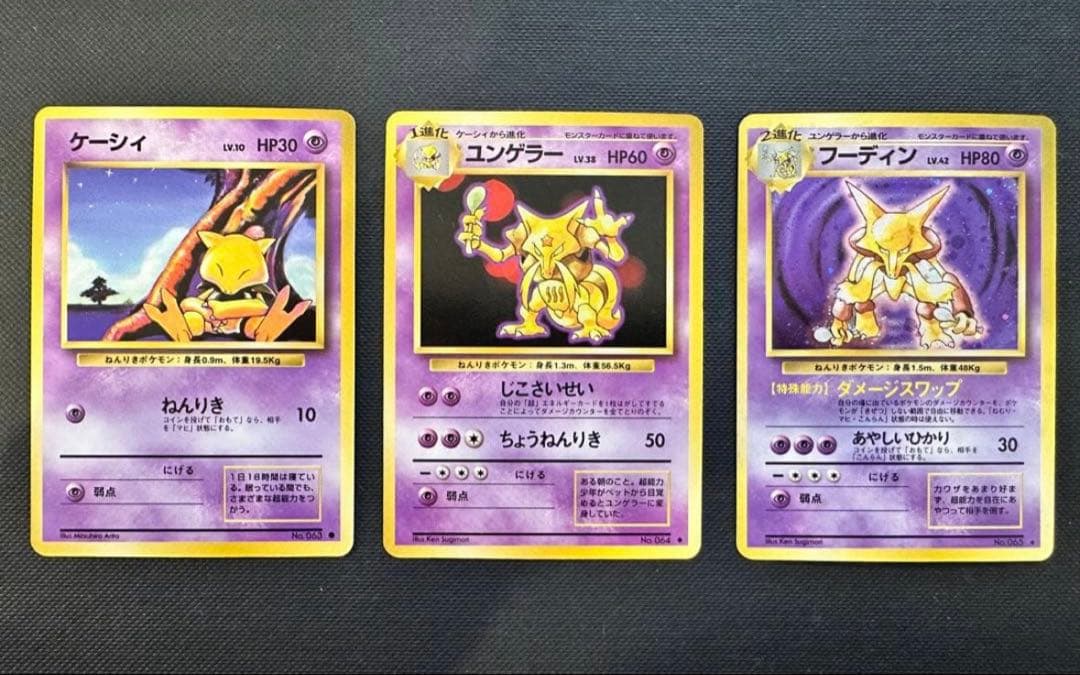 ジ*ヤ様 【旧裏】フーディン ★ 第1弾拡張パック