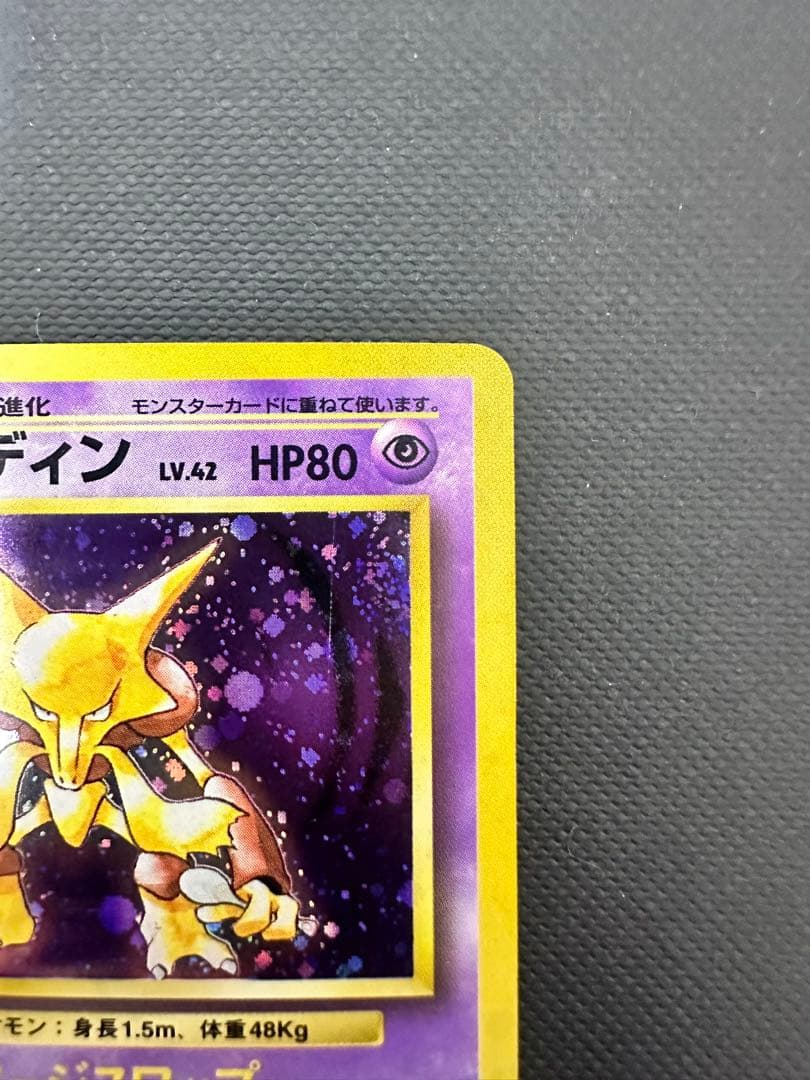 ジ*ヤ様 【旧裏】フーディン ★ 第1弾拡張パック