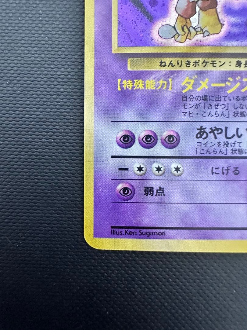 ジ*ヤ様 【旧裏】フーディン ★ 第1弾拡張パック