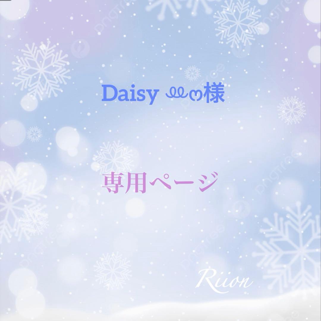 お客様✨️専用ページ✨️