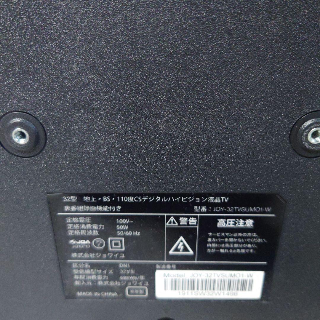 【送料込み・期間限定セール中】美品32型2019年製BS/CSテレビ