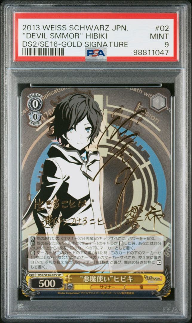ヴァイスシュヴァルツ　サイン　SP　悪魔使い　ヒビキ　デビルサバイバー2