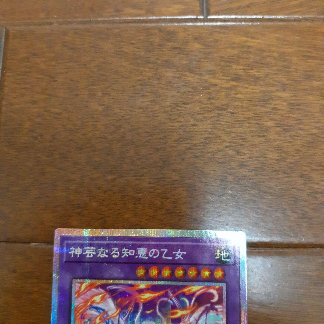 遊戯王神芸なる知恵の乙女プラズマ