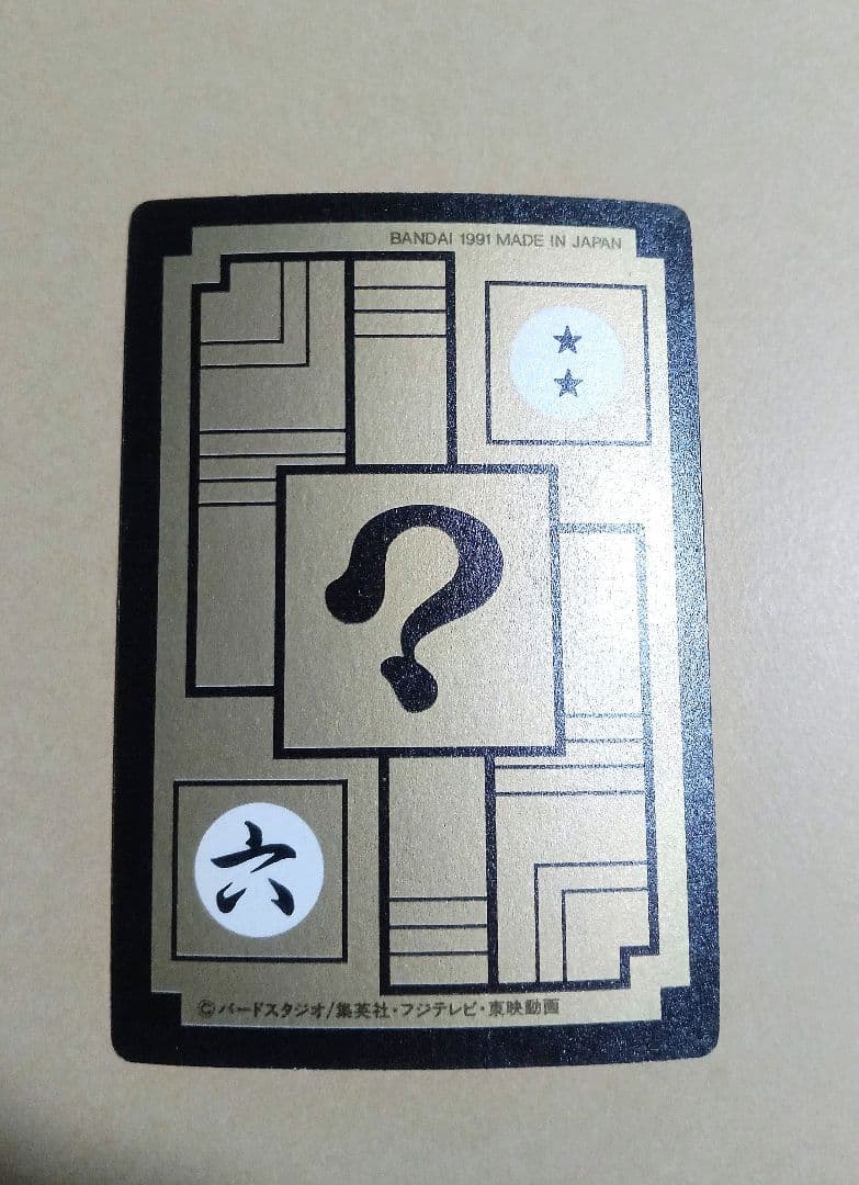 当時物 ドラゴンボールカードダス No.377人造人間No.420孫悟空ベジータ