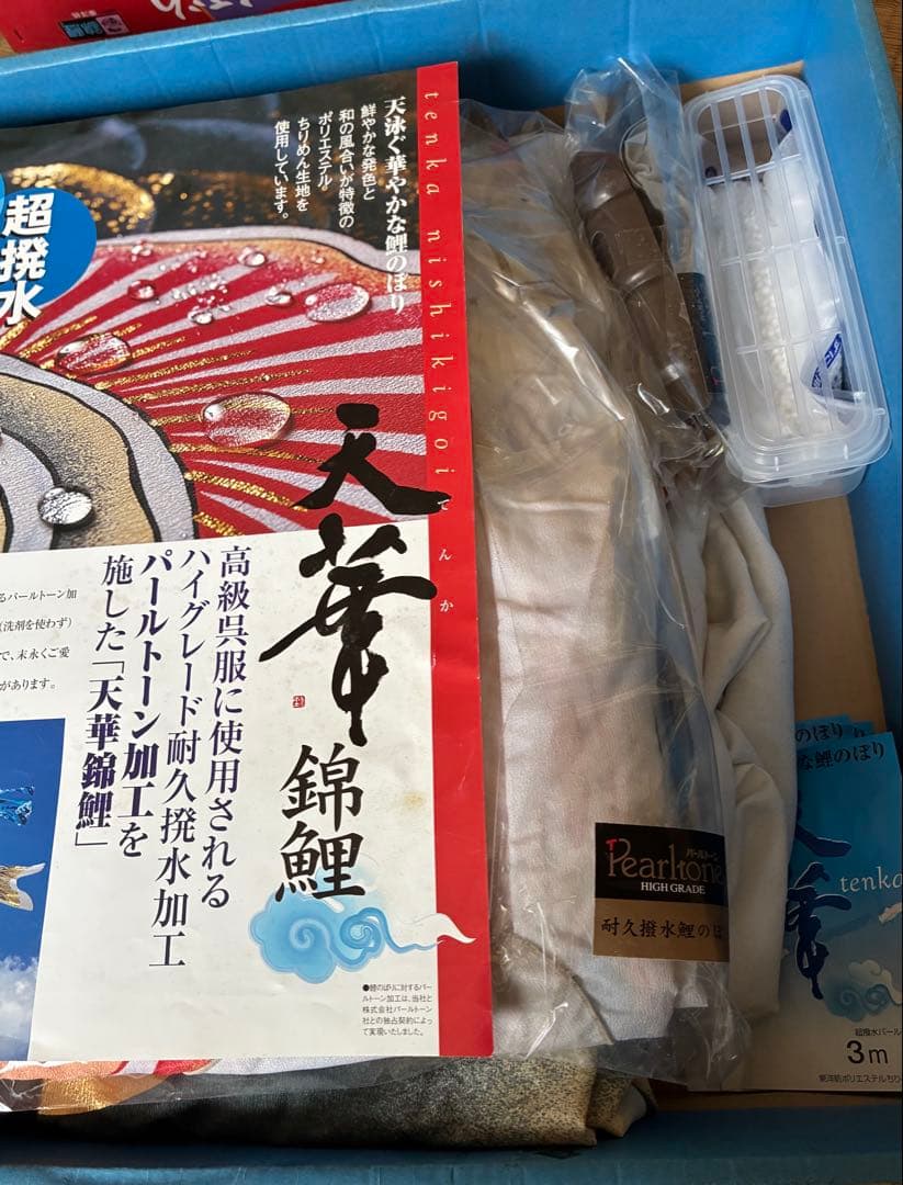 高級鯉のぼり天華 tenka 4点セット（吹流し4m黒4m赤3m青2m）本体のみ