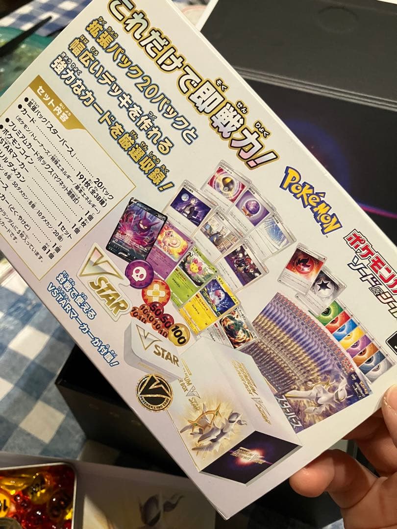 ポケモンカードゲーム　ソード＆シールド　プレミアムVスター　トレイナーボックス