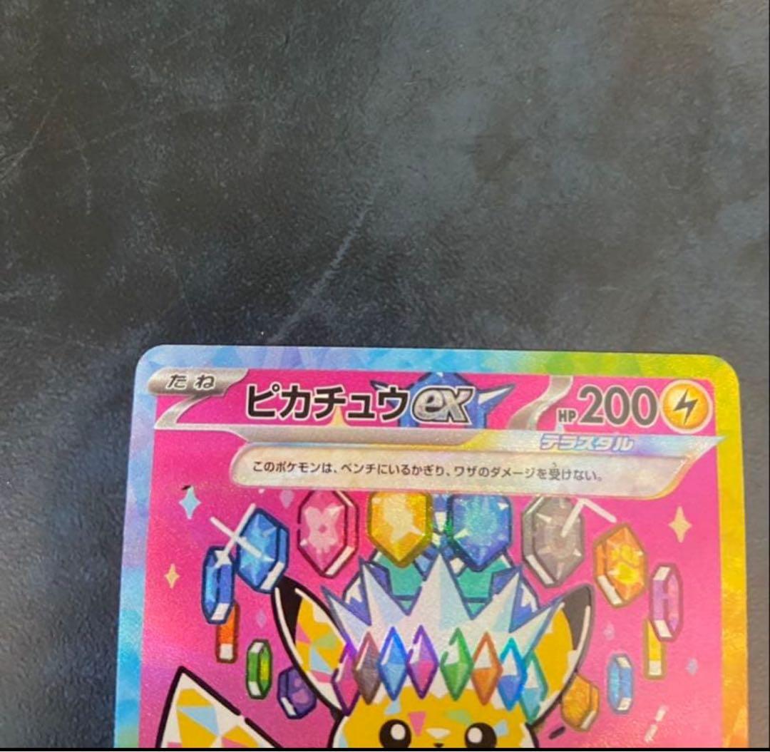 ピカチュウEX SAR 234 193 メガドリーム ex ポケモンカード