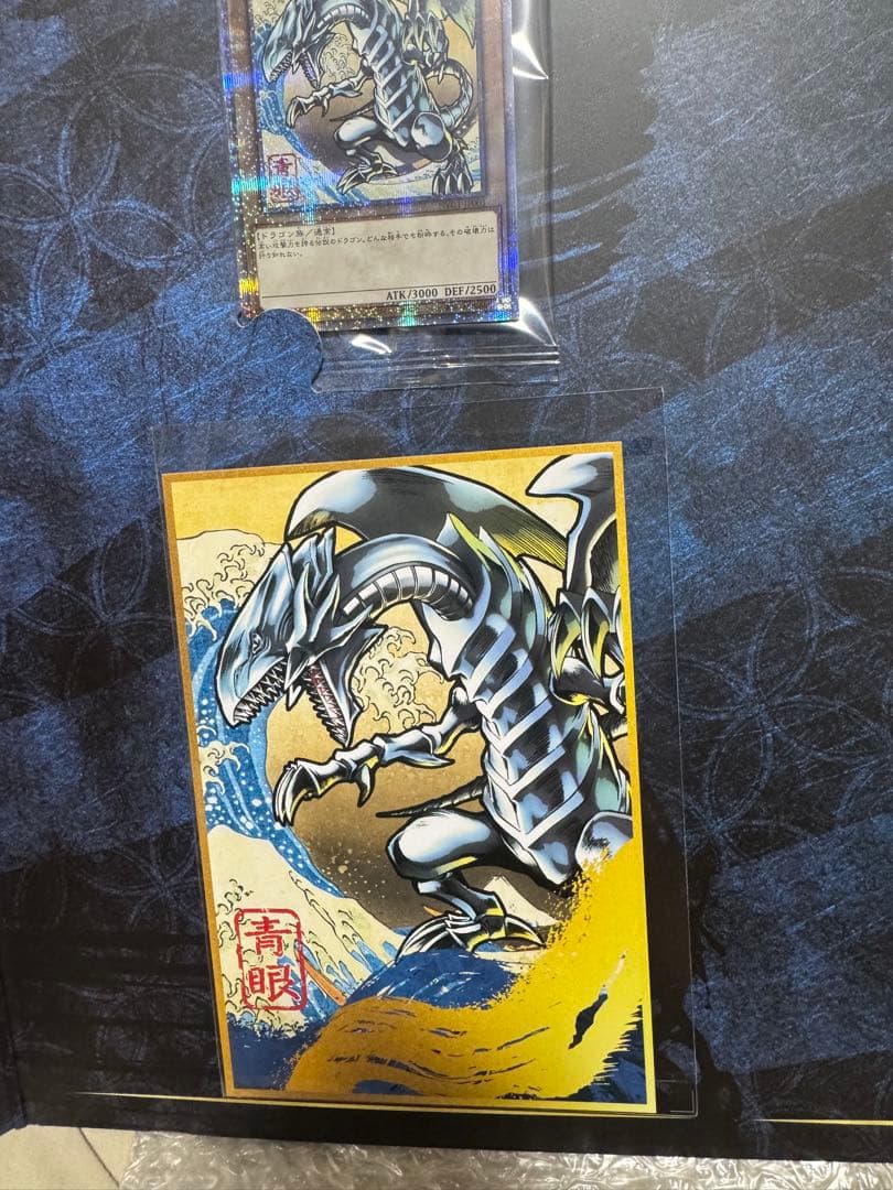 遊戯王 青眼の白龍 浮世絵風 限定OCGカード郵便局