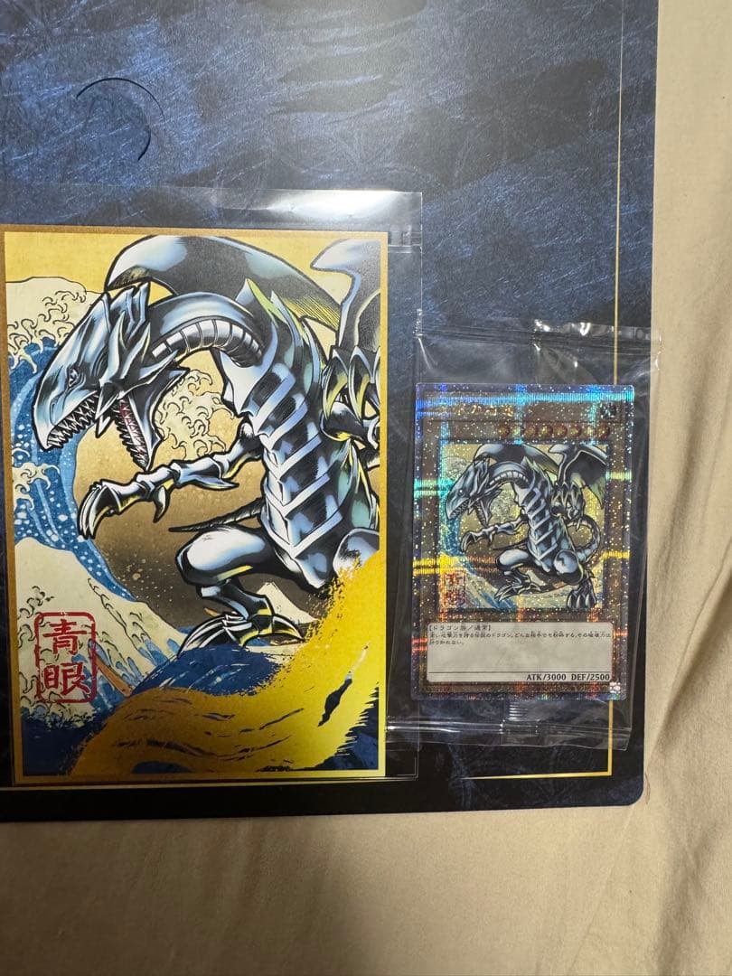 遊戯王 青眼の白龍 浮世絵風 限定OCGカード郵便局