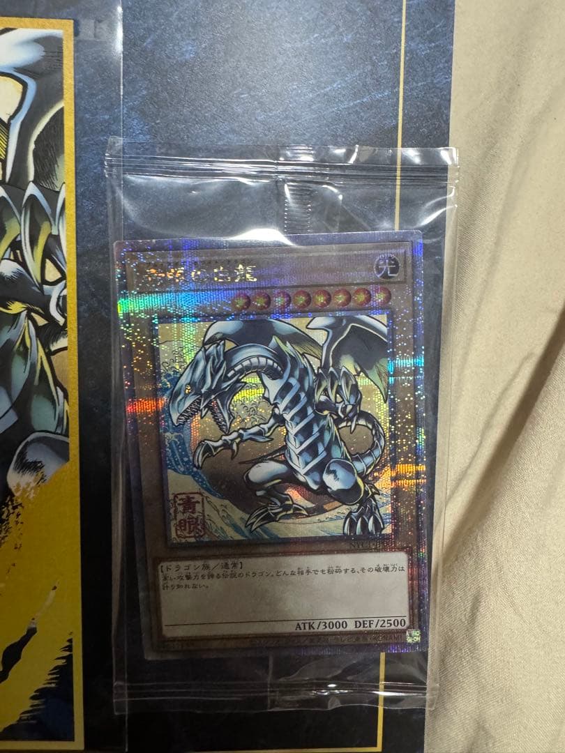 遊戯王 青眼の白龍 浮世絵風 限定OCGカード郵便局