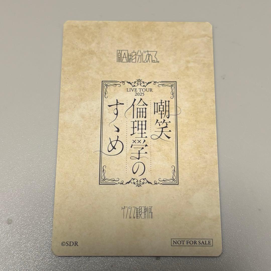 長野凌大 嘲笑倫理学のすゝめ FC継続トレカ