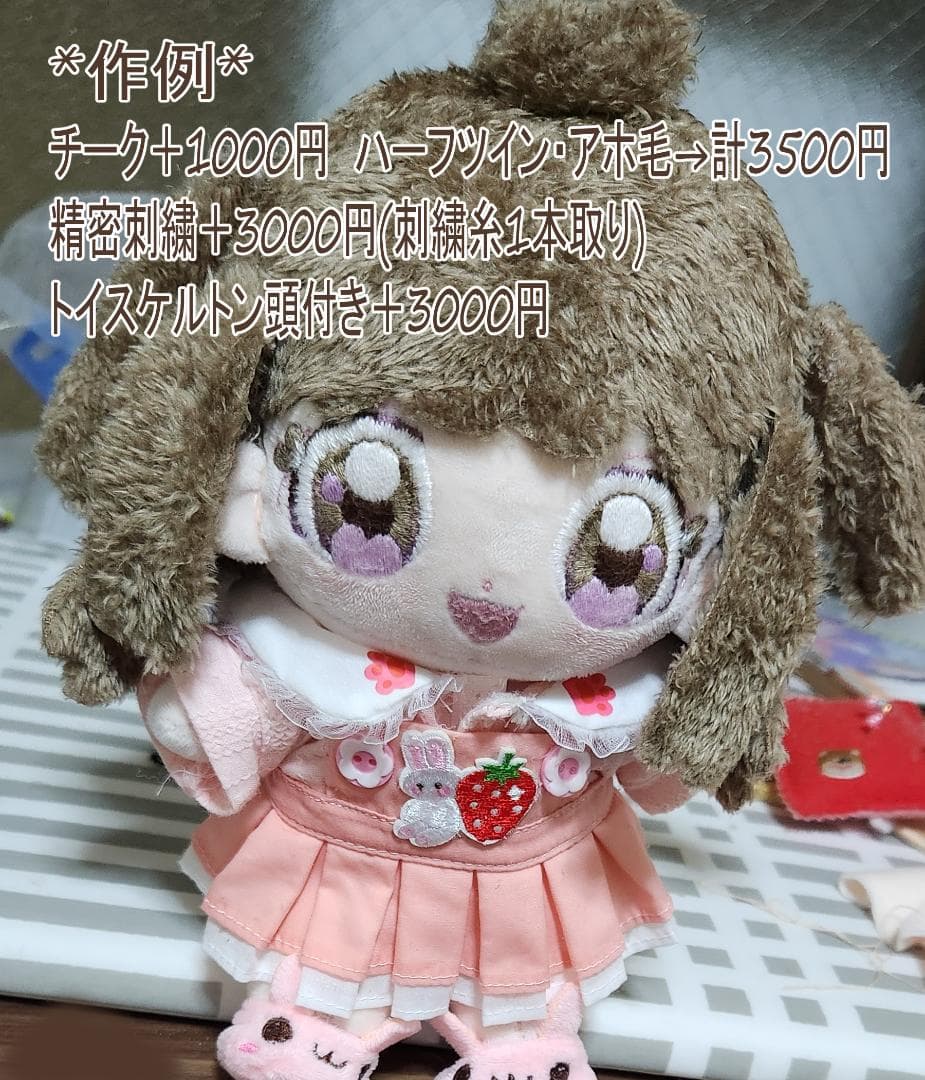 ハンドメイド ぬいぐるみ オーダー 推しぬい 棉花娃娃 無属性 自作ぬい