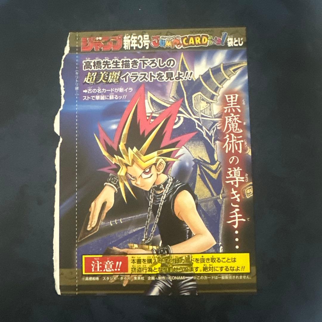 【未開封】遊戯王 ブラック・マジシャン wjmp-jp012 袋とじ