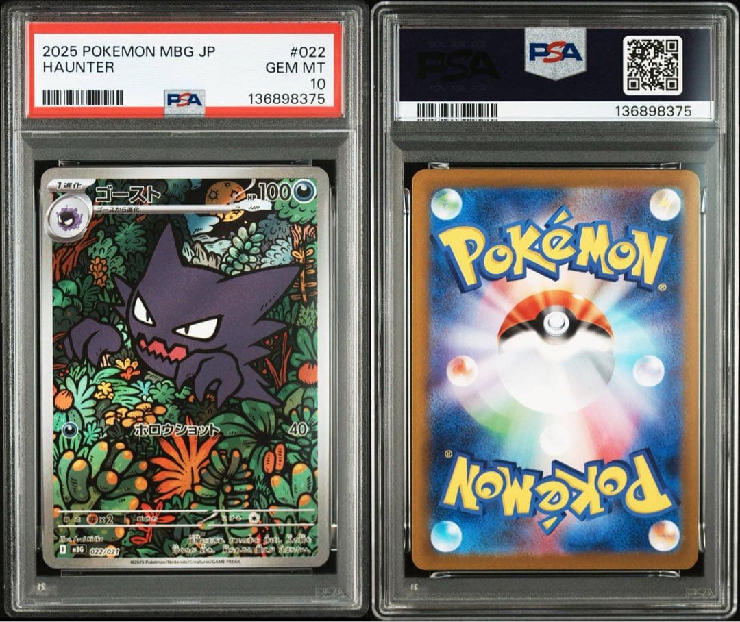 ポケモンカード　ゴースト　AR　PSA10