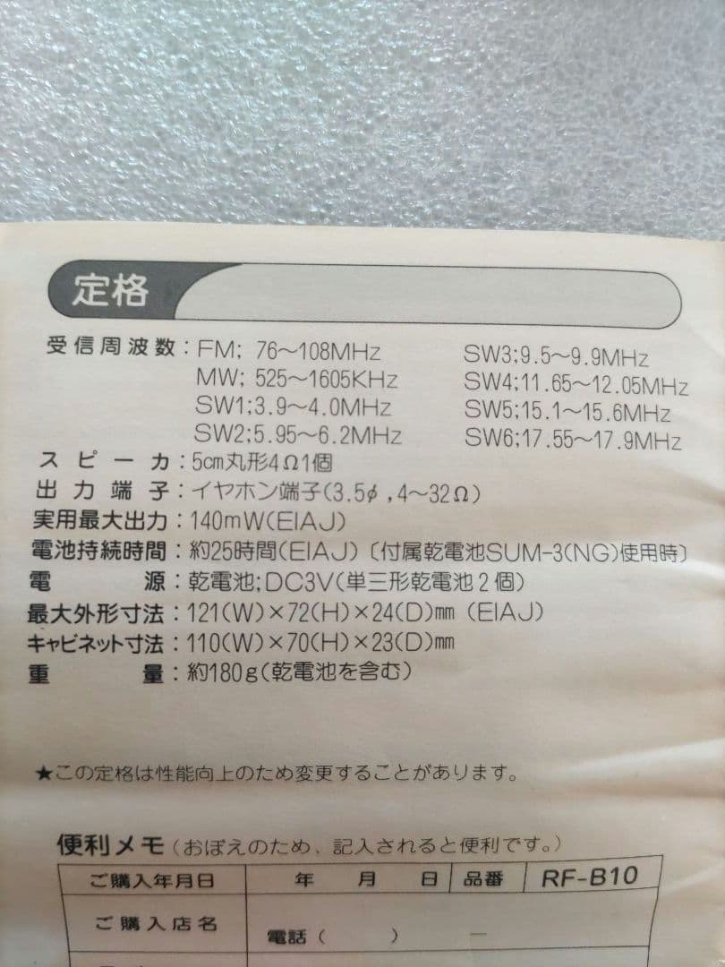 National 松下電器 RF-B10 8バンドラジオレシーバ