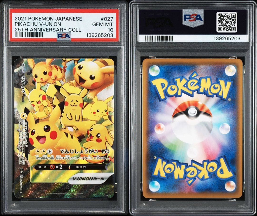 ピカチュウV-UNION 25th アニバーサリーコレクション 連番 PSA10