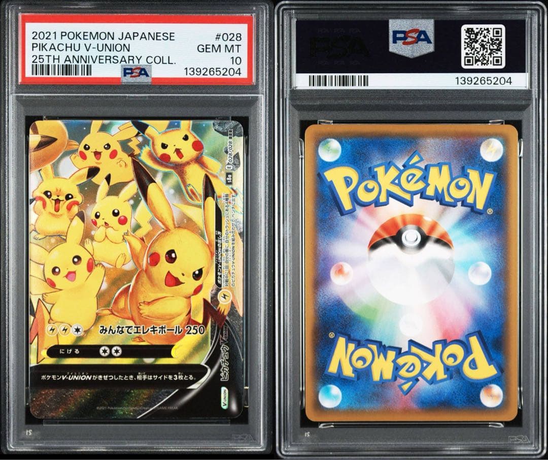 ピカチュウV-UNION 25th アニバーサリーコレクション 連番 PSA10