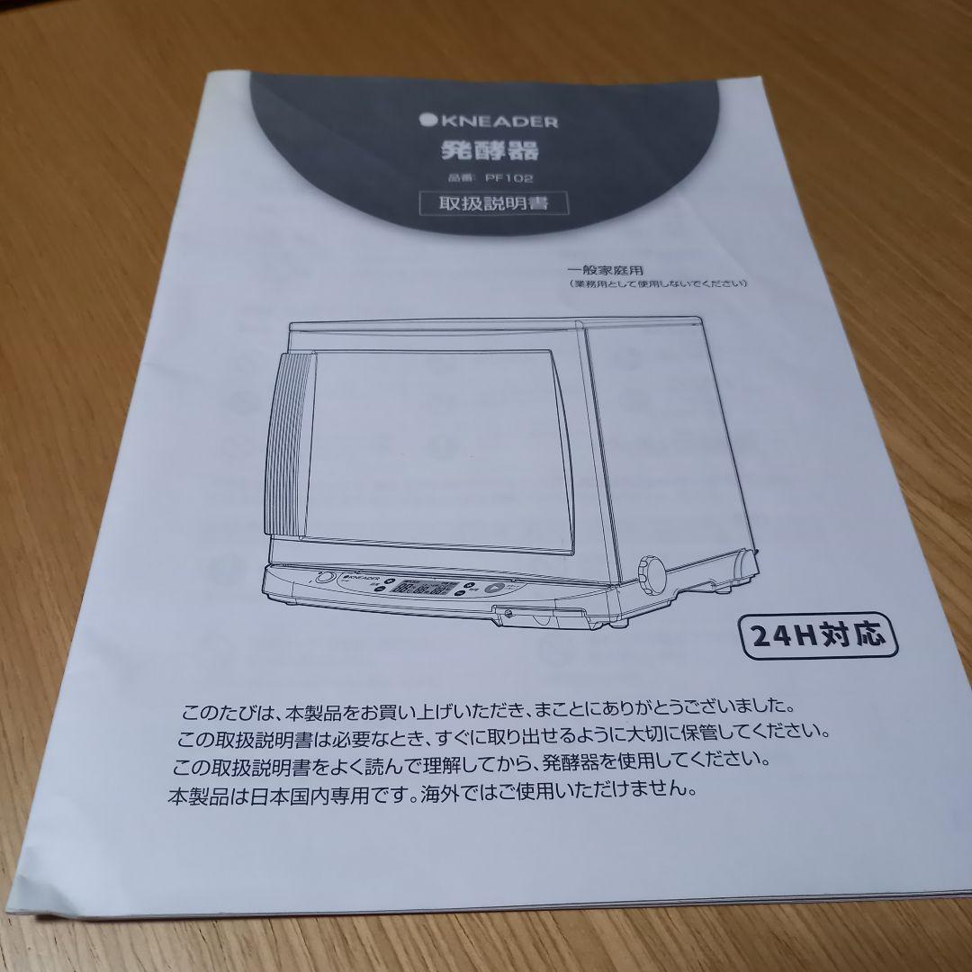 日本ニーダー 洗えてたためる発酵器 PF102