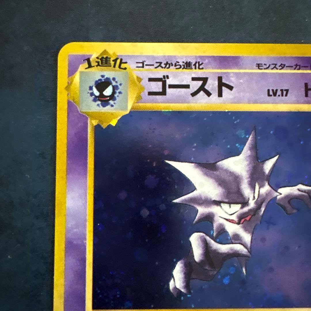 ポケモンカード ゴースト LV.17 HP50