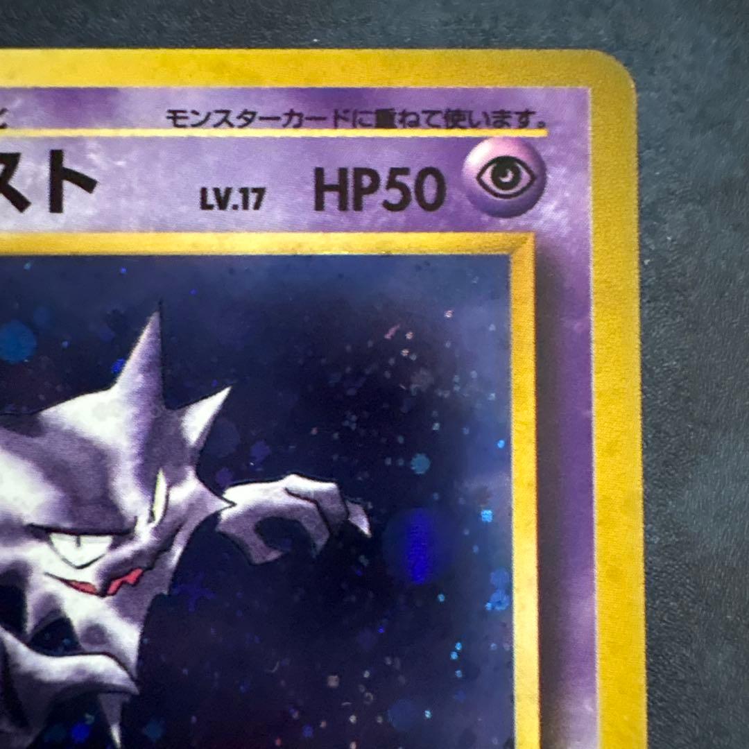 ポケモンカード ゴースト LV.17 HP50