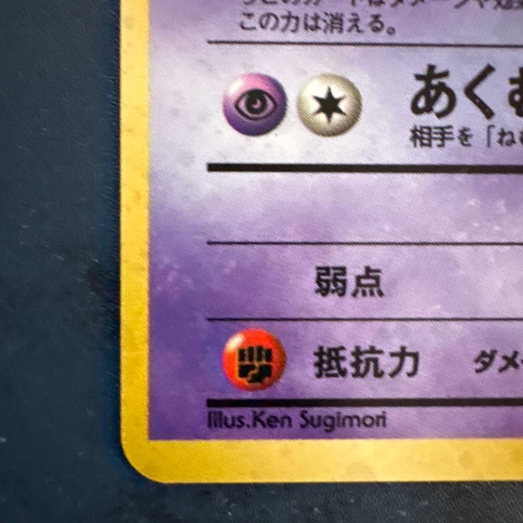 ポケモンカード ゴースト LV.17 HP50