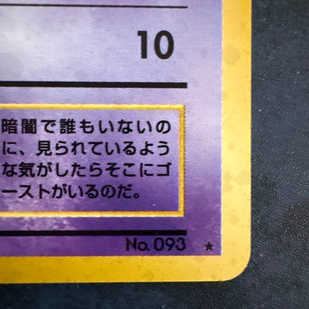 ポケモンカード ゴースト LV.17 HP50