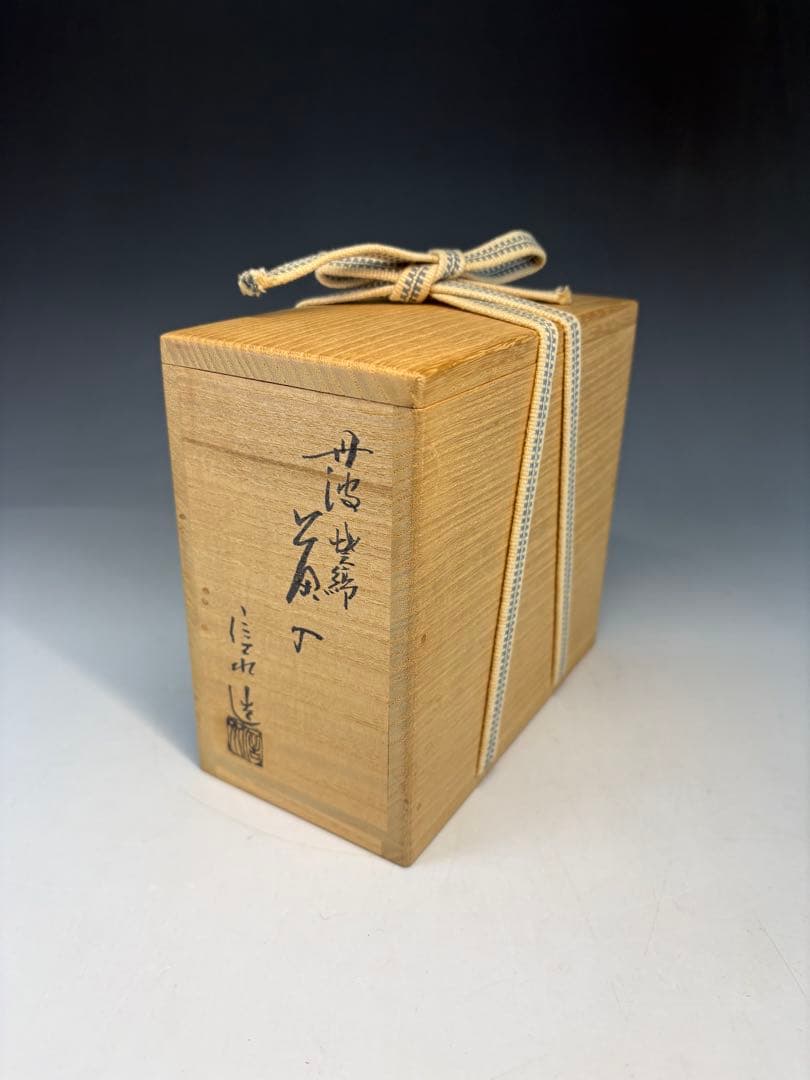 【中古品】茶道具　信水造　丹波焼締茶入　堀内宗完書付　銘『常盤』共箱　仕覆2枚付