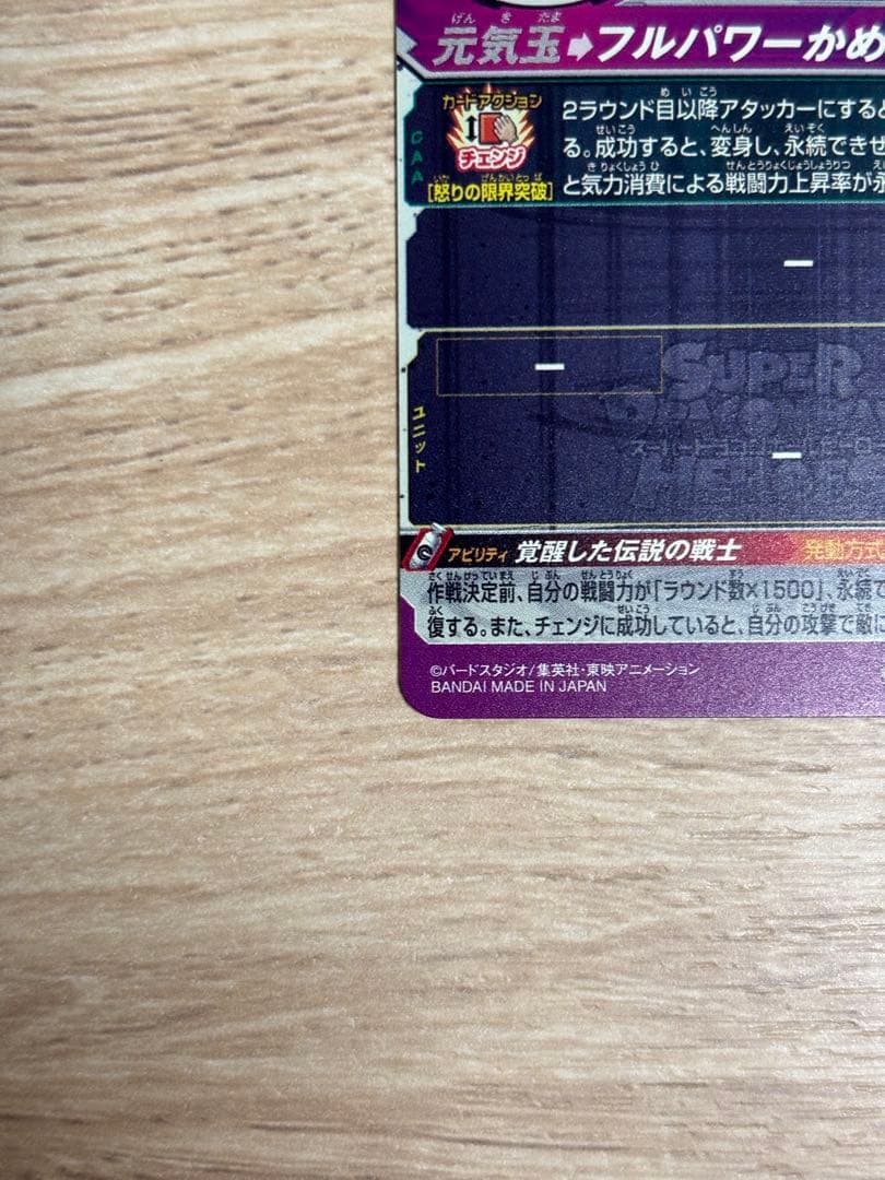 スーパードラゴンボールヒーローズ 孫悟空 BM3-SEC-LC