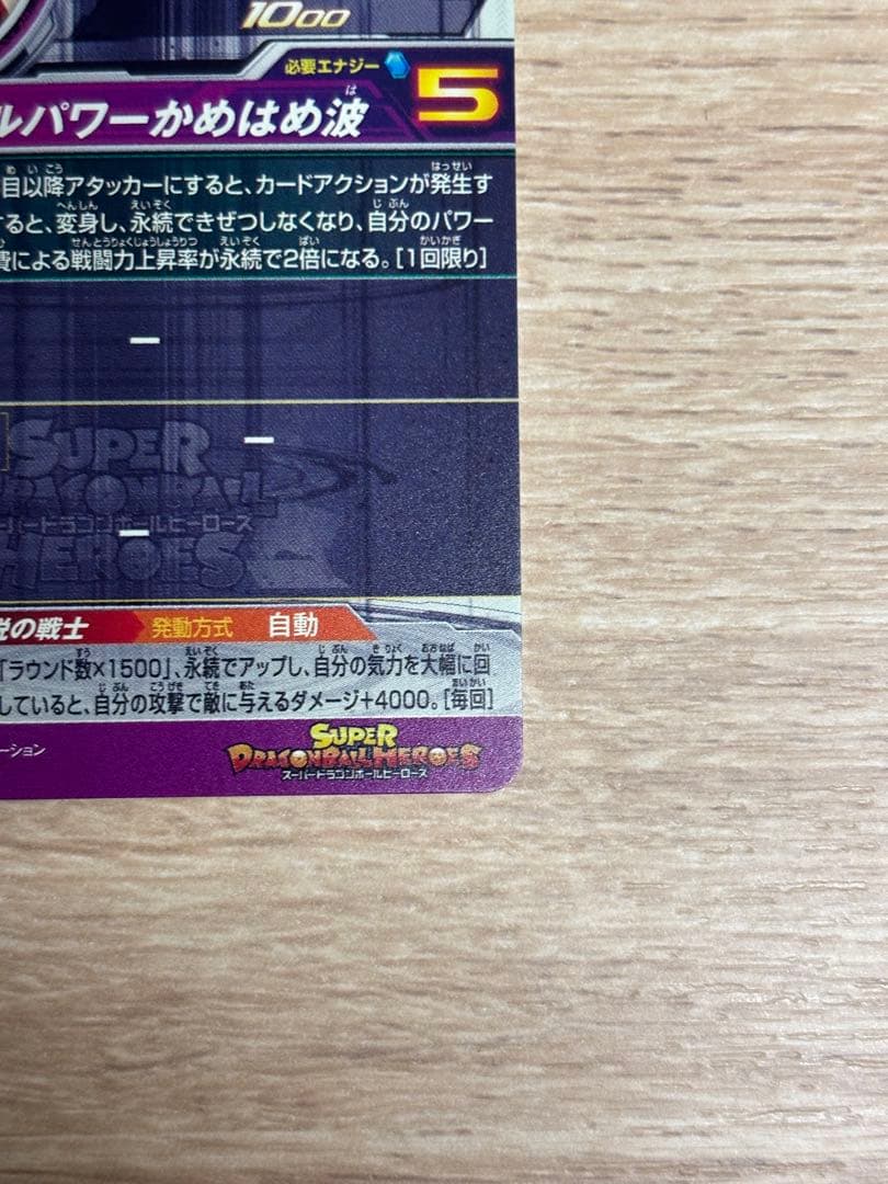 スーパードラゴンボールヒーローズ 孫悟空 BM3-SEC-LC