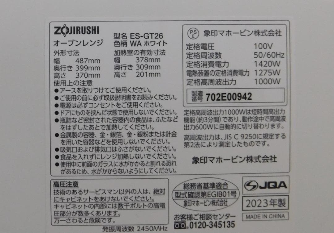 象印 オーブンレンジ ES-GT26 ホワイト 26L 3人用