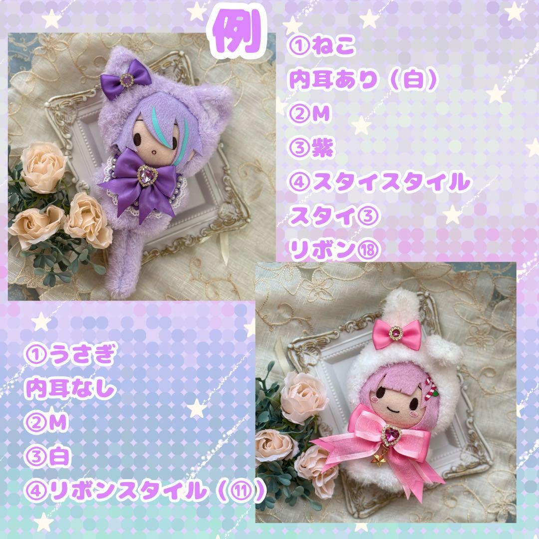 オーダー 窓口 着ぐるみ ぬい服 プロセカ ちびぐるみ にじぱぺっと ふわぷち