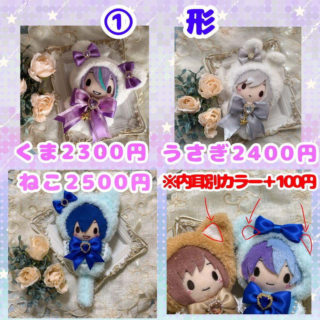 オーダー 窓口 着ぐるみ ぬい服 プロセカ ちびぐるみ にじぱぺっと ふわぷち