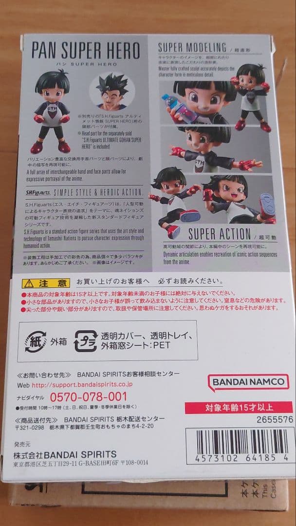 ドラゴンボール　SH figuarts パン　輸送箱付き