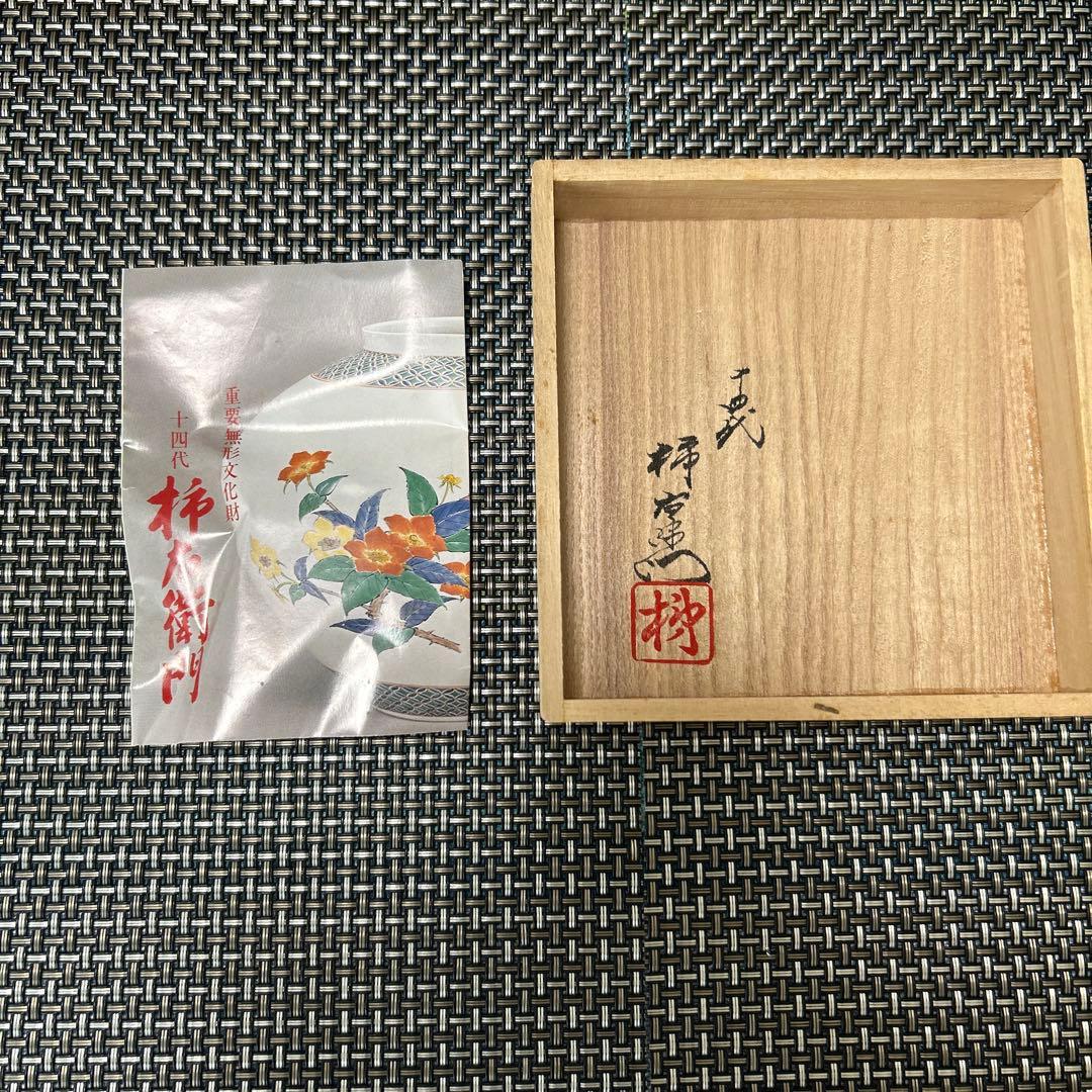 【十四代 柿右衛門】花柄小皿 5枚セット