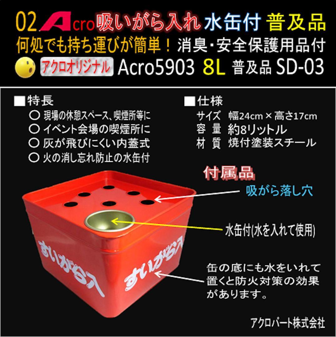 吸がら入れA5903ショート水缶普及品SD-03-01