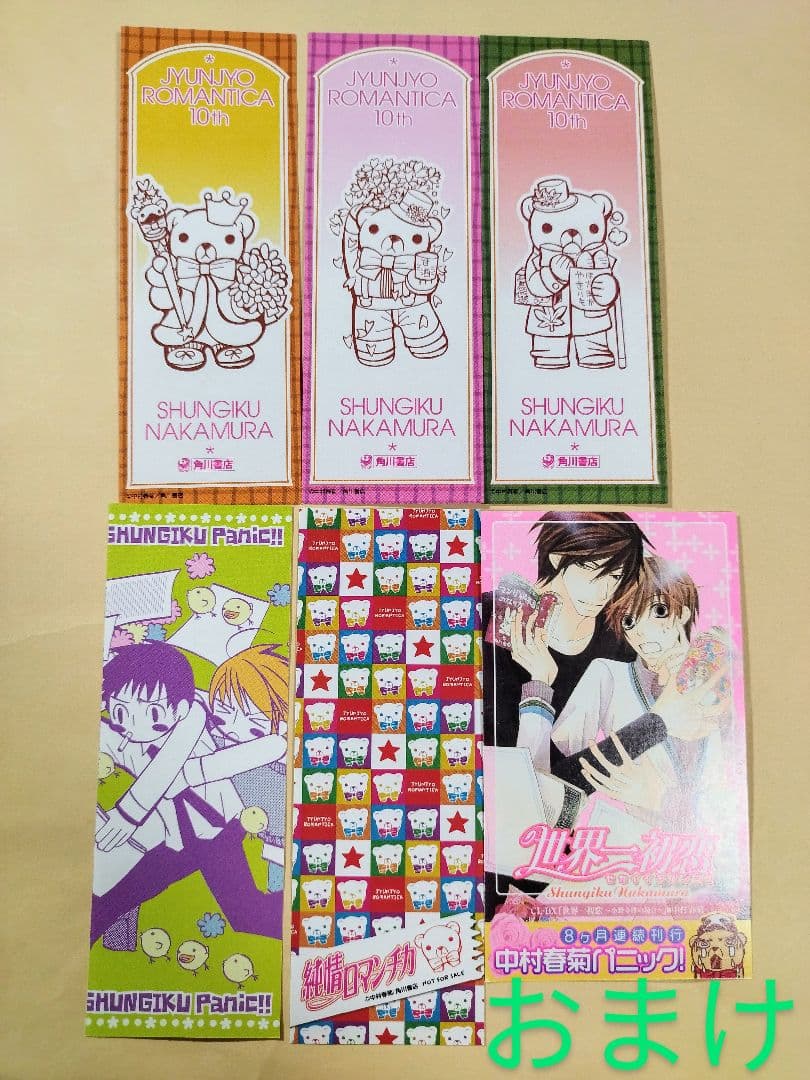 【中村春菊】　付録セット3　まとめ売り