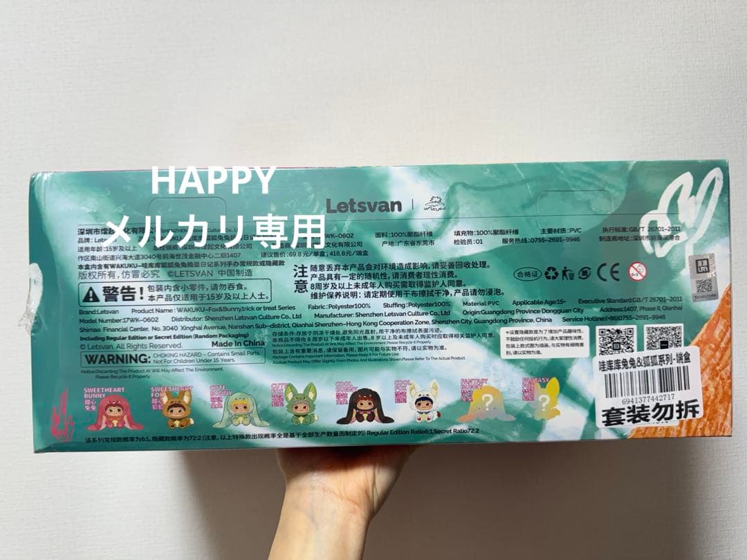 新品　ワクク（WAKUKU）FOX & BUNNY 新品未開封