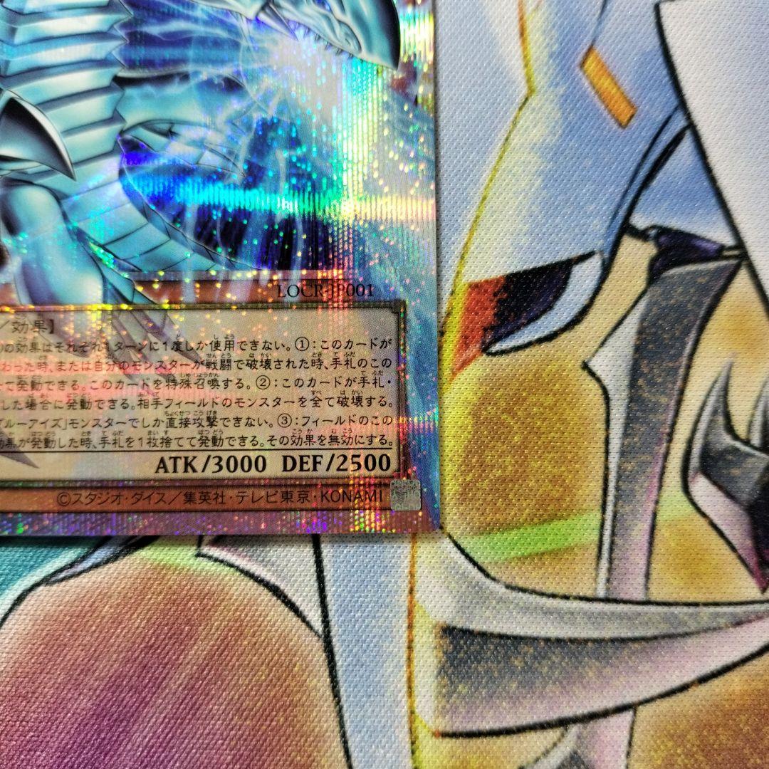 遊戯王　白き幻獣青眼の白龍　オーバーフレーム　プリズマ　ブルーアイズ