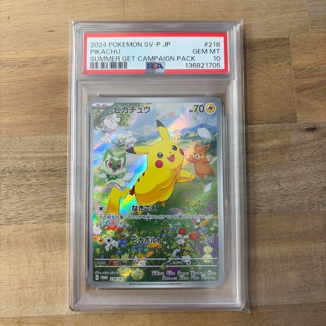 ポケモンカード　ピカチュウ　プロモ　psa10