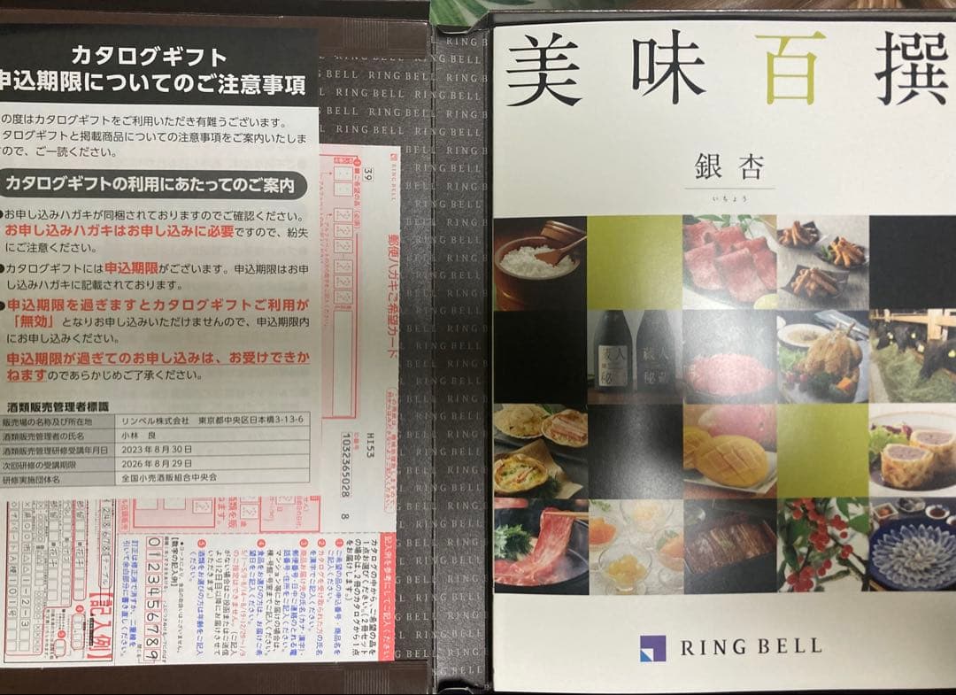 ラスト1冊！ カタログギフト ¥10.000 RING BELL 銀杏