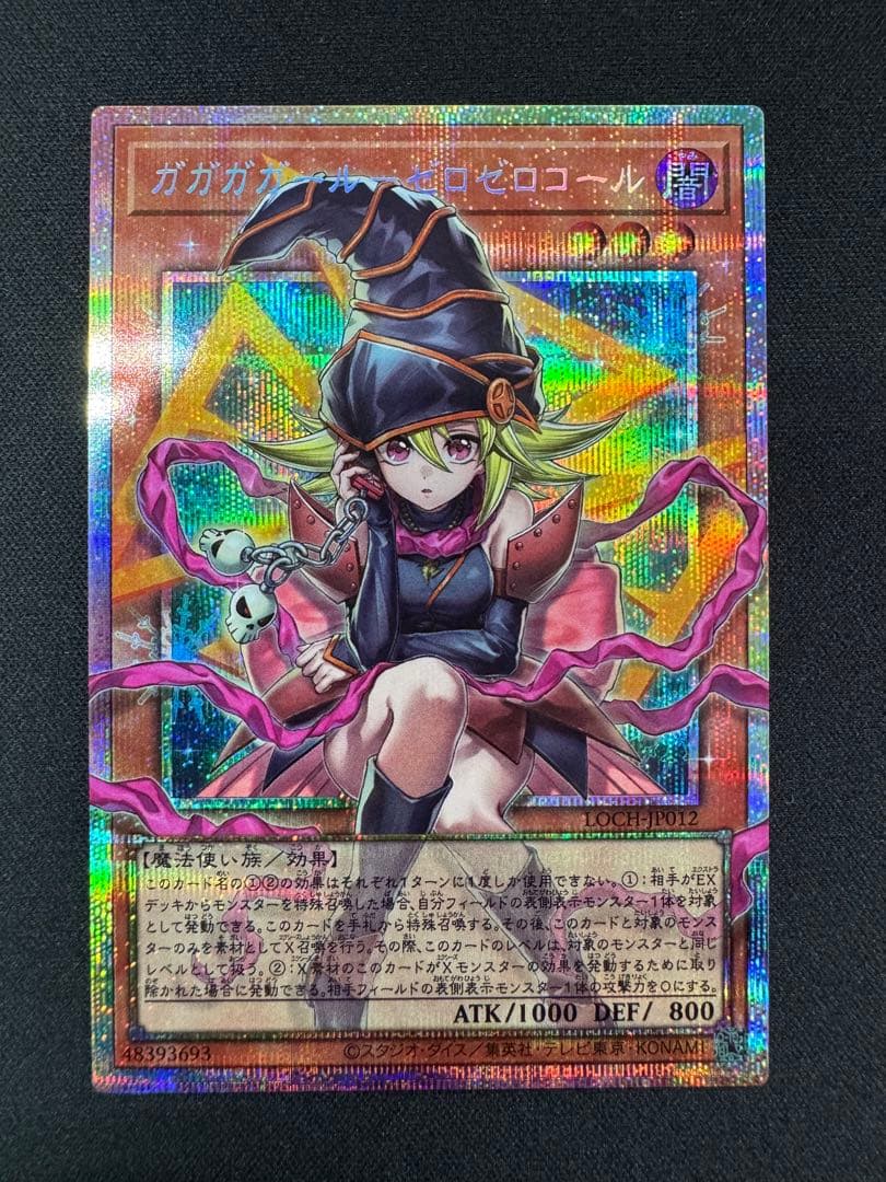 遊戯王　ガガガガール　ゼロゼロコール　プリズマ　パック　セット