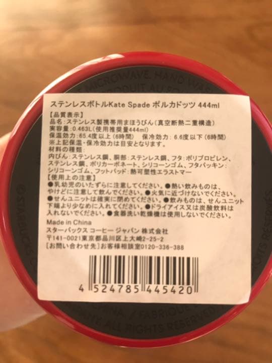 スタバ　スターバックス　ステンレスボトル ケイトスペード ポルカドッツ