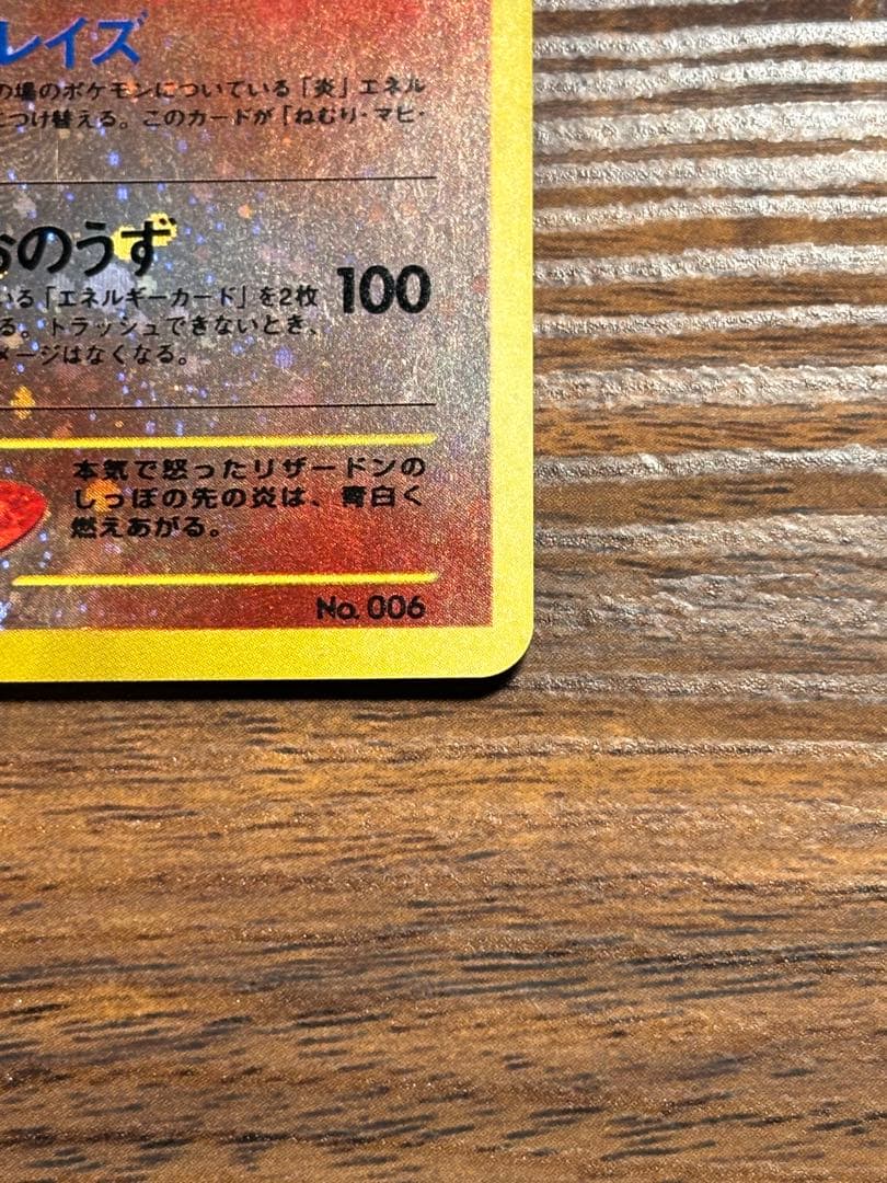 旧裏 ポケモンカード リザードン キラ holo