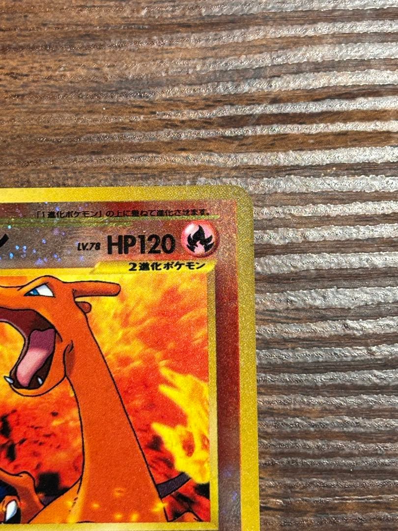 旧裏 ポケモンカード リザードン キラ holo