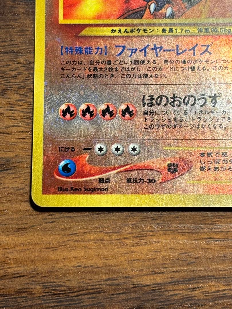 旧裏 ポケモンカード リザードン キラ holo
