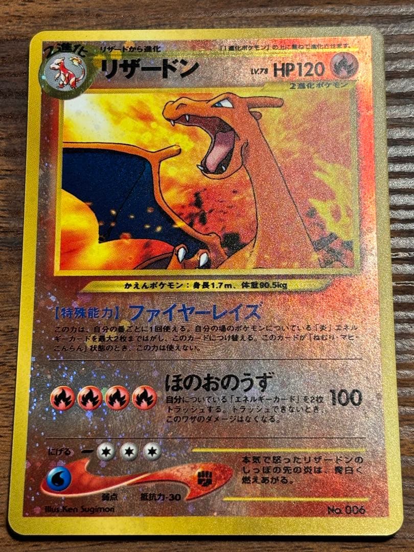 旧裏 ポケモンカード リザードン キラ holo